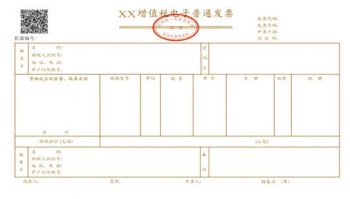 稅務總局：今日起在全國范圍推行增值稅電子普通發票