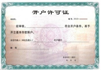 廣州一般公司存款賬戶注冊(cè)開通