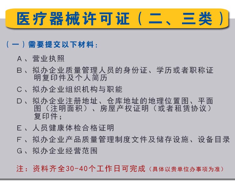 醫療器械經營許可證