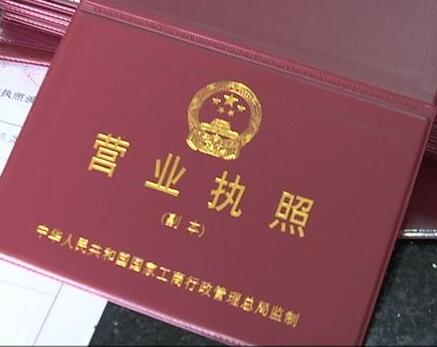 廣州個體工商注冊執(zhí)照