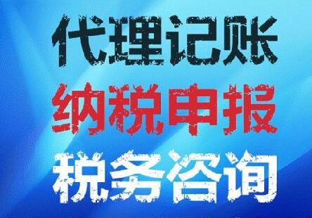 一般納稅人稅務代辦