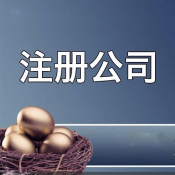 廣州注冊公司的地址變了應(yīng)該怎么辦？