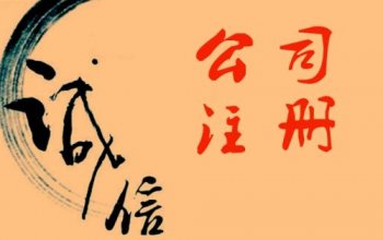 新注冊(cè)的公司驗(yàn)資您了解多少呢？