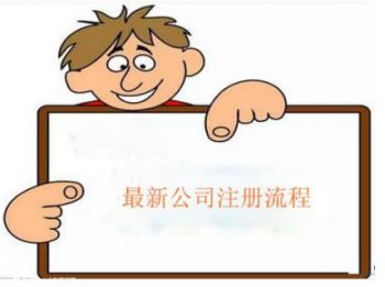 商事改革后廣州一般納稅人公司申請(qǐng)的政策